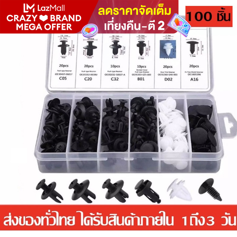 หมุดพลาสติกรถยนต์ Bumper Retainer รถยนต์ หมุดยึดกันชน 6ขนาด100 ชิ้น หมุดรถยนต์ หมุด Universal พลาสติก + เครื่องมือ C155