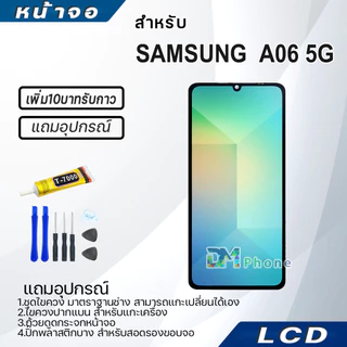 หน้าจอ LCD Display จอ+ทัช samsung galaxy A06 5G,A066B จอพร้อมทัชสกรีน กาแลคซี่ A06(5G)