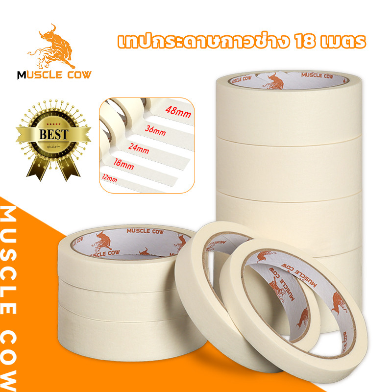 MUSCLE COW เทปกระดาษกาวช่าง 18 เมตร ลอกง่าย กันซึม ขนาดหลายไซส์ ใช้งานพ่นสี ทาสี