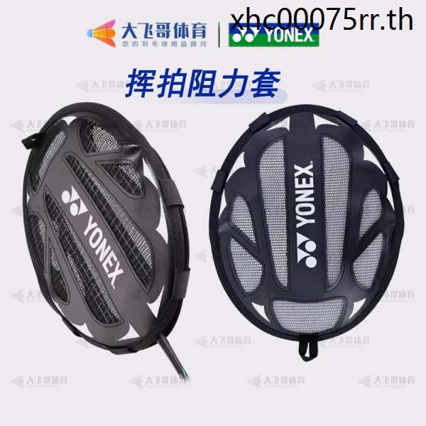 YONEX YONEX ไม้แบดมินตันความต้านทานแร็กเก็ตหมวก Swing Trainer Strength Training AC174CR