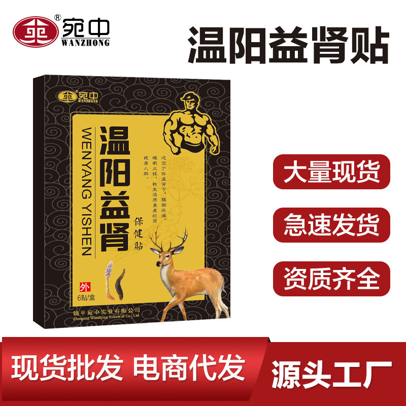 Wenyang Yi Kidney Patch ชาย Patch Benefit Kidney Patch ต่อมลูกหมาก Patch โดยตรง Kidney Patch Acupoin