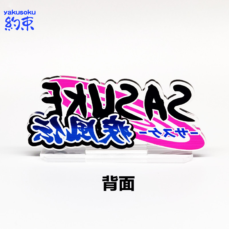 Restraint Stand SASUKE SASUKE Shippuden โลโก้อะคริลิค HD Display Card NARUTO ราคา ถูกที่สุด ดีลบีเคเค แกลเลอรีภาพที่ 7