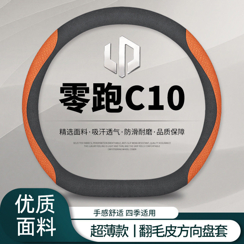 ฝาครอบพวงมาลัย Leapmotor C10 รุ่นปี 2024-2025 Leapmotor T03 B10 B01 ฝาครอบพวงมาลัยรถยนต์เฉพาะ บางเฉี