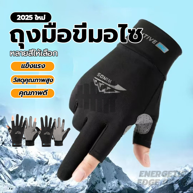 【พร้อมส่ง】ถุงมือขี่มอไซ ถุงมือเอนกประสงค์ ถุงมือตกปลา ถุงมือระบาย อากาศ ยืดหยุ่น กันแดด ระบายอากาศ