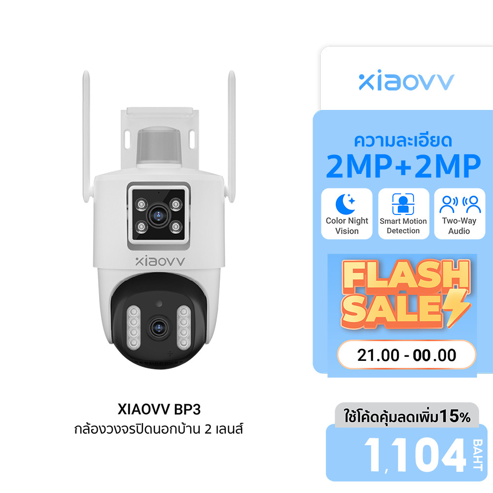 [ลดเหลือ 1104] XiaoVV BP3 กล้องวงจรปิดนอกบ้าน 2 เลนส์ ความละเอียด 2MP+2MP เชื่อมต่อไร้สาย WIFI 2.5K -1Y
