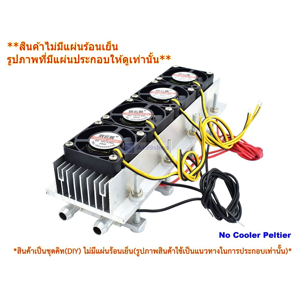 ชุดทำความเย็น ระบายความร้อนด้วยน้ำขนาด 4 บล๊อค(40*160*12) Mini Cooling block(สินค้าเป็นชุดคิทไม่มี แผ่นร้อนเย็น)