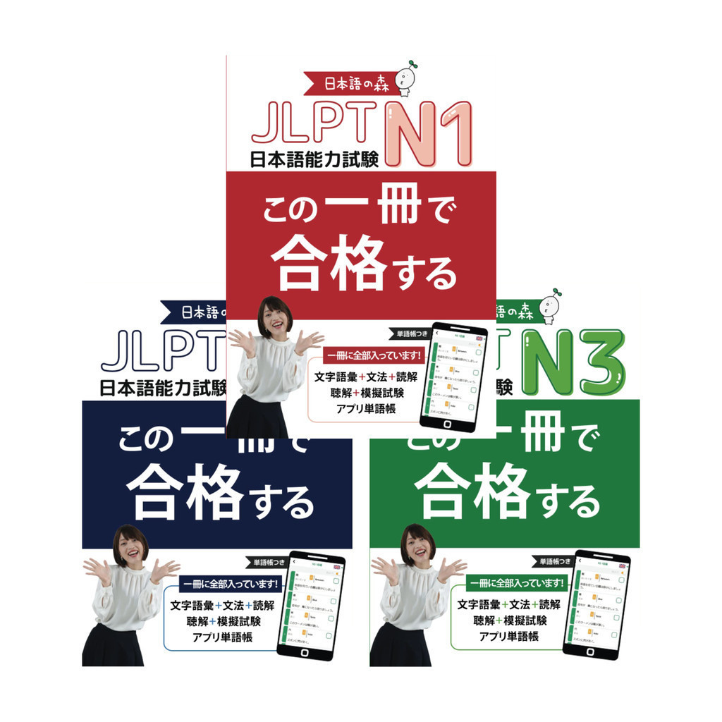 JLPT N1 N2 N3 ~~ ญี่ปุ่น