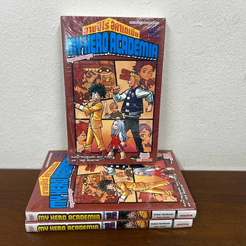 [NOVEL] MY HERO ACADEMIA สมุดปกขาวยูเอ เล่ม 4 ตอนเทศกาลวัฒนธรรมของแต่ละคน (มือหนึ่งขีดสัน) นิยาย ราคา ถูกที่สุด ดีลบีเคเค