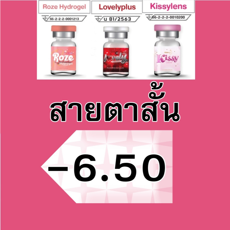 *ค่าสายตาสั้น 650* Contact Lens คอนแทคเลนส์!! บิ๊กอาย ลายฮิต  สุดปัง คอนแทคเลนส์ รายเดือน มีอย แถมตลับฟรี
