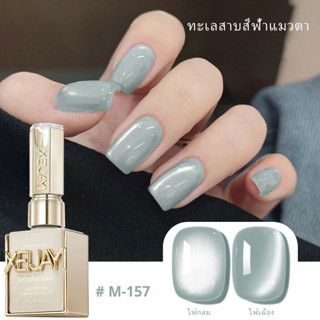 XEIJAYI 15มล--M157 น้ำยาทาเล็บสีฟ้ามิ้นต์ลายตาแมว เงางามยาวน…