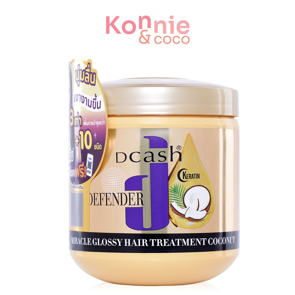 Dcash Defender Keratin Miracle Glossy Hair Treatment Coconut 500ml ทรีทเมนท์บำรุงผมแบบเส้นต่อเส้น.