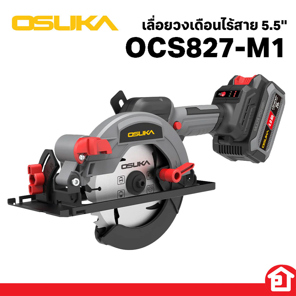 OSUKA เลื่อยวงเดือนไร้สาย 20V (BL) ขนาด 5.5 นิ้ว เฉพาะตัว (OCS827-N) | ครบชุด (OCS827-M1) รับประกัน 