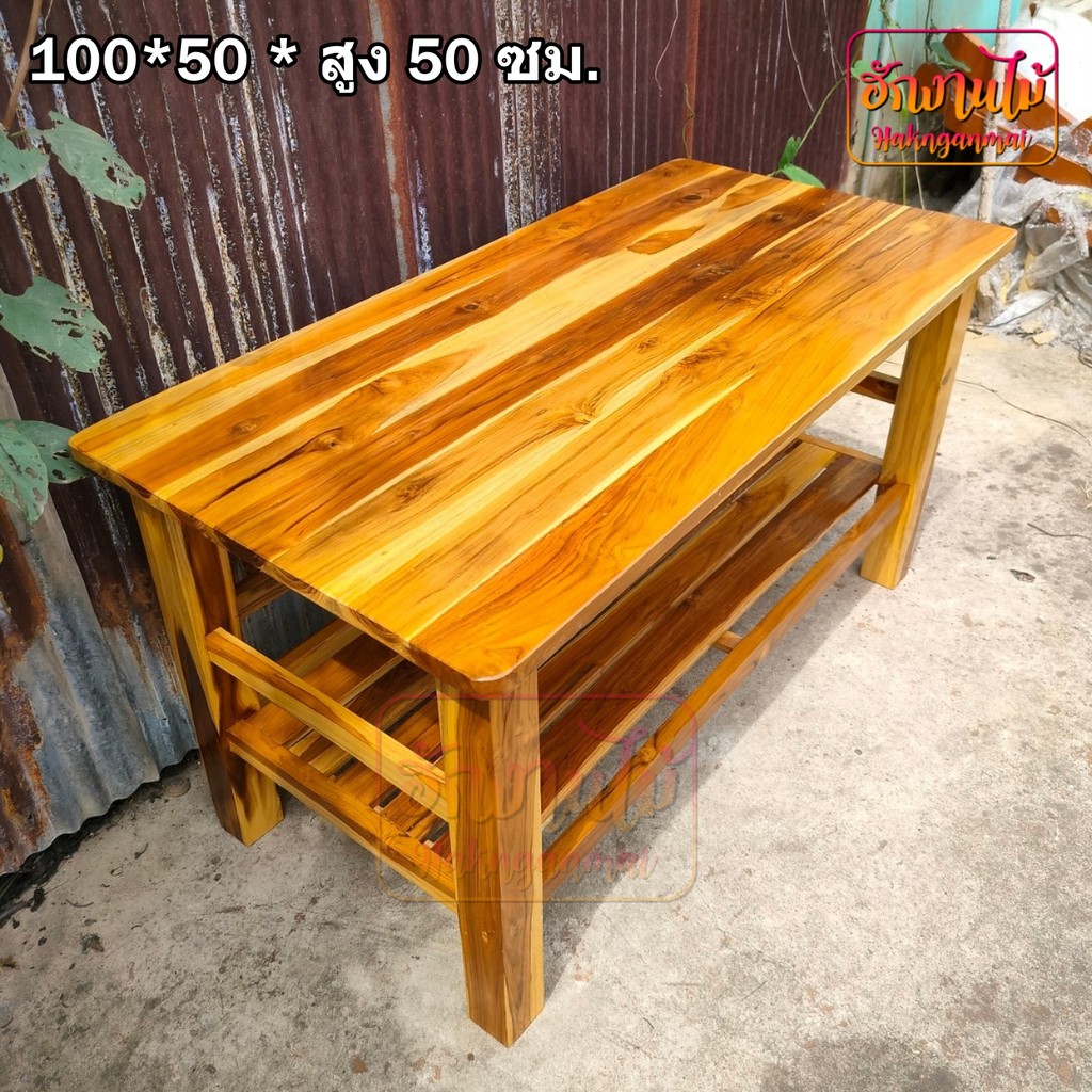 โต๊ะกลาง โต๊ะห้องนั่งเล่น โต๊ะรับแขก ไม้สัก 100*50*50 ซม. สีใสเงา