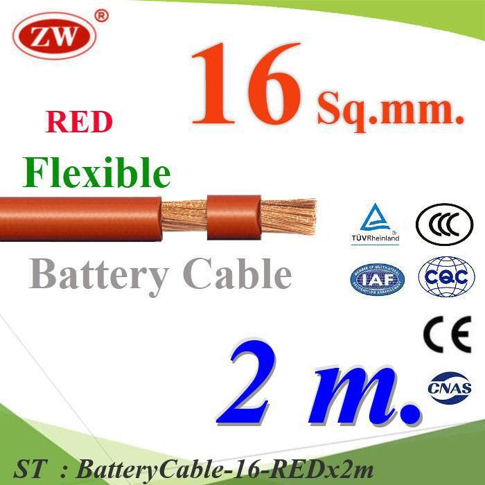 2 เมตร สายไฟแบตเตอรี่ Flexible ขนาด 16 Sq.mm. ทองแดงแท้ ทนกระแสสูงสุด 106A สีแดง รุ่น BatteryCable-16-REDx2m