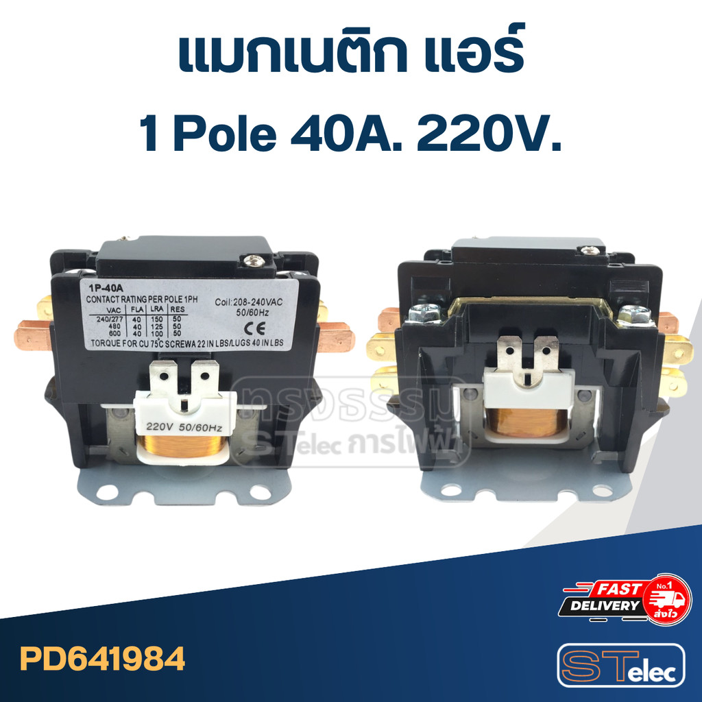 แมคเนติก 220v, เมกเนติกคอนแทคเตอร์ 1P-20A / 1P-25A / 1P-30A / 1P-40A คอยล์ร้อน สำหรับแอร์บ้าน อะไหล่แอร์ - รูปที่ 6