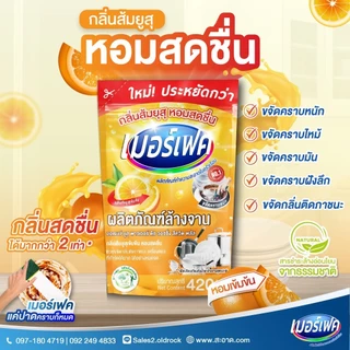 1ถุง และ 3ถุง merfect น้ำยาล้างจานเมอร์เฟค ชนิดถุงเติม 420-430 มล.