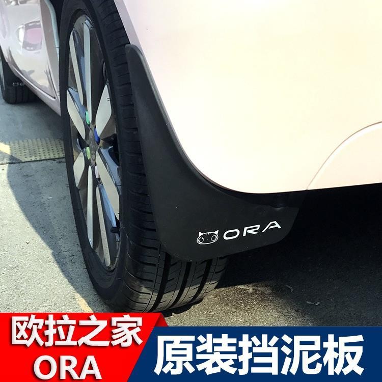 ORA GOOD CAT GT บังโคลนรถรางเฉพาะพลาสติกอ่อนบังโคลนดัดแปลงอุปกรณ์ตกแต่งบังโคลน