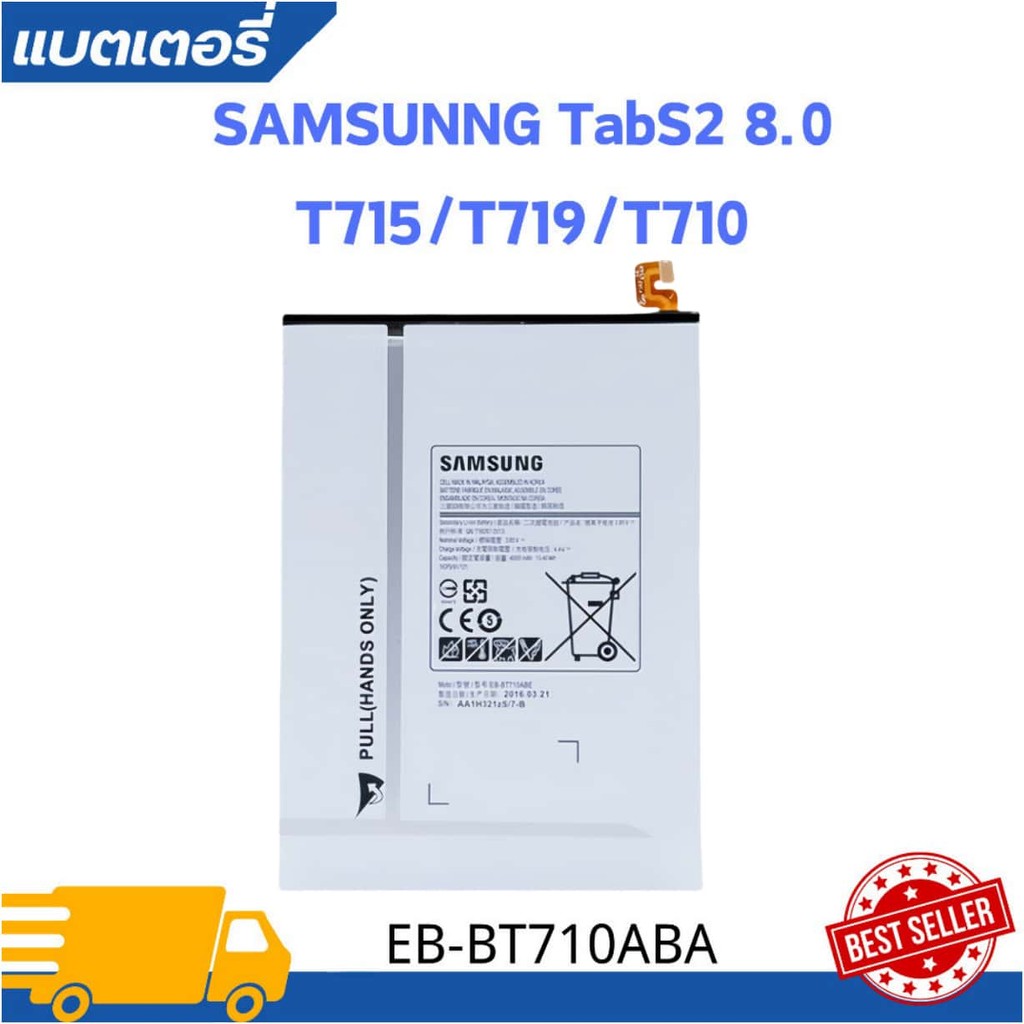 แบตแท้โรงงาน แท็บเล็ต Samsung Galaxy Tab S2 8.0 SM-T710 T713 T715 EB-BT710ABA แบต 4000MAh