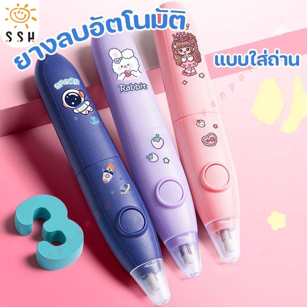 ยางลบอัตโนมัติ น่ารัก แบบใส่ถ่าน 2 ก้อน แถมถ่าน ลายการ์ตูน มีไส้ยางลบให้ 10 แท่ง สีสวย ใช้ดี ลบสะอาด ใช้ง่าย