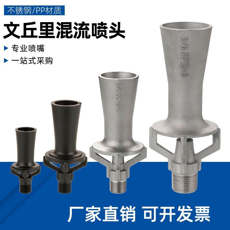 316 สแตนเลส Wenchuli Sprinkler ผสมพลาสติก PP หัวฉีดกวนถังไฟฟ้าเคลือบ Phosphorus Mixer