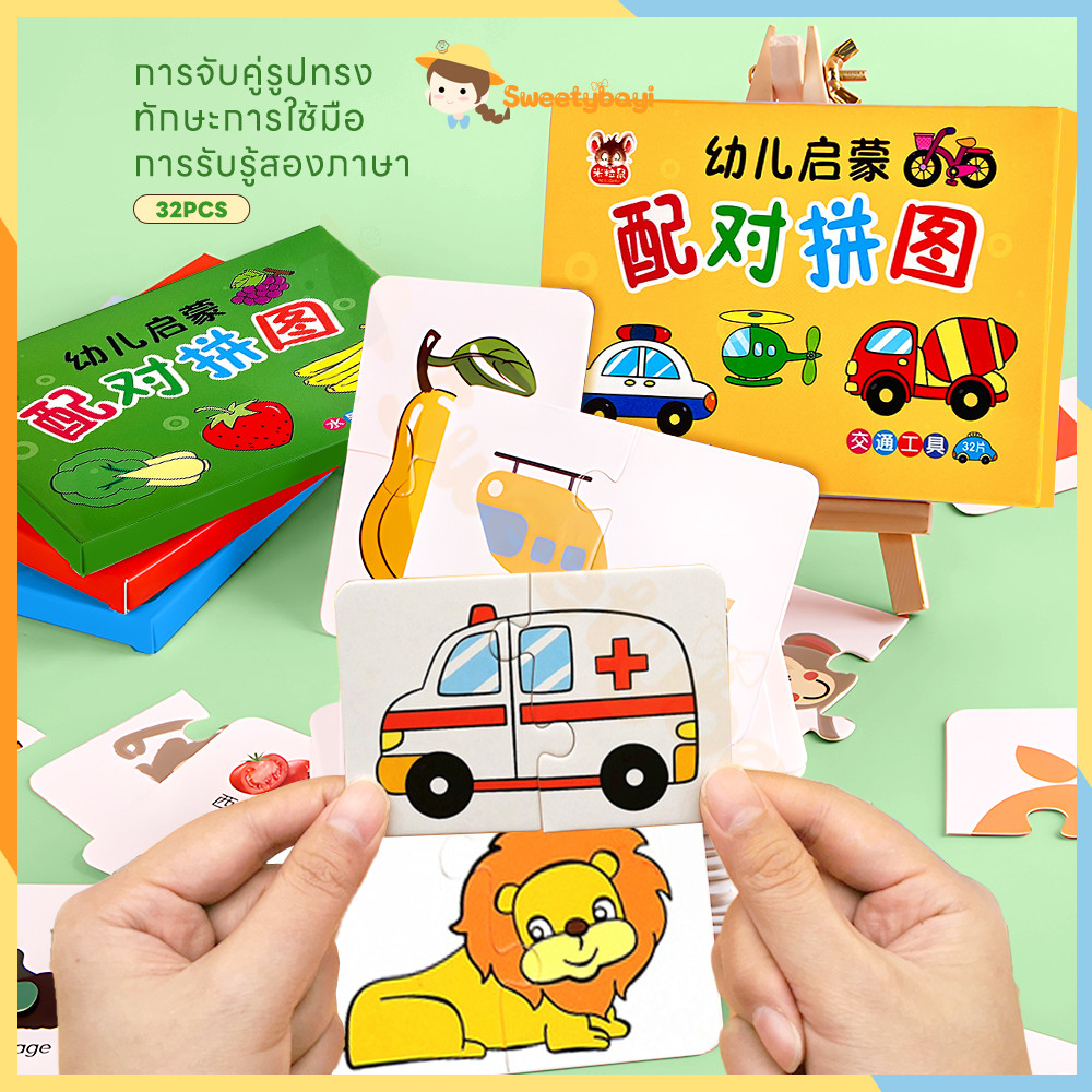 SWEETYBAYI การ์ดจับคู่สัตว์ จิ๊กซอว์เด็ก การ์ดจับคู่ จิ๊กซอว์เด็ก ผลไม้ puzzle