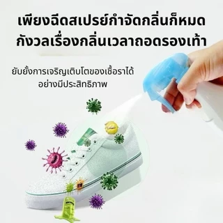 สเปรย์ดับกลิ่นเท้า Shoe Spray 250ml สเปรย์ดับกลิ่นอับ ดับกลิ่นรองเท้า ผลิตภัณฑ์ดับกลิ่นรองเท้า สเปรย์ดับกลิ่นรองเท้า