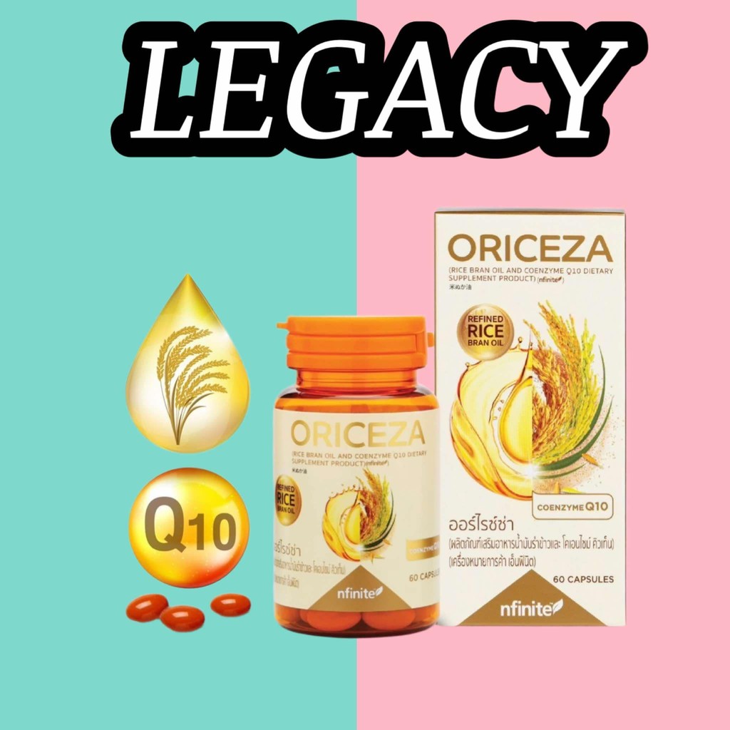 Legacy เลกาซี่  Oriceza นำมันรำข้าวจากญี่ปุ่น โคเอนไซม์คิวเทน สกัดจากจมูกข้าวเข้มข้น