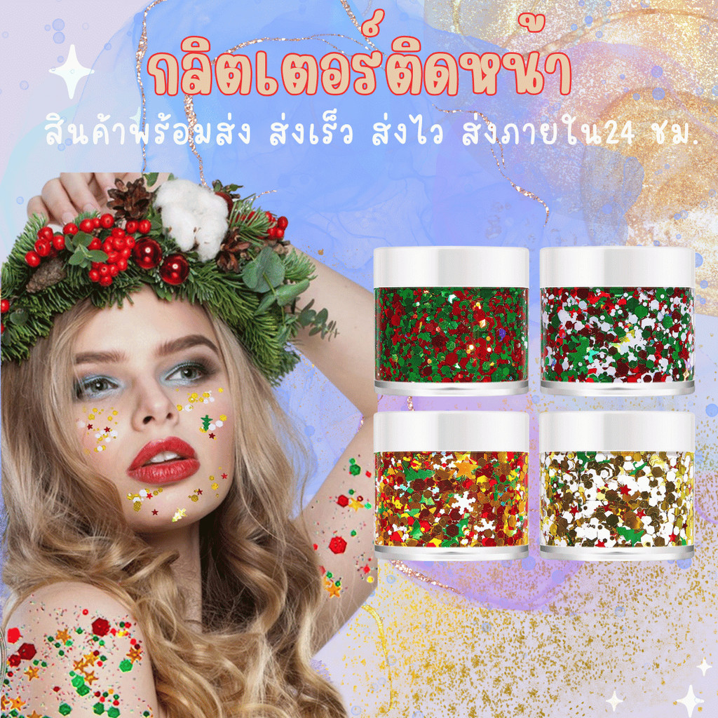 พร้อมส่งจากไทย กลิตเตอร์คริสต์มาส กลิตเตอร์เจล ติดหน้า ติดผม แต่งหน้าเทศกาลคริสต์มาส
