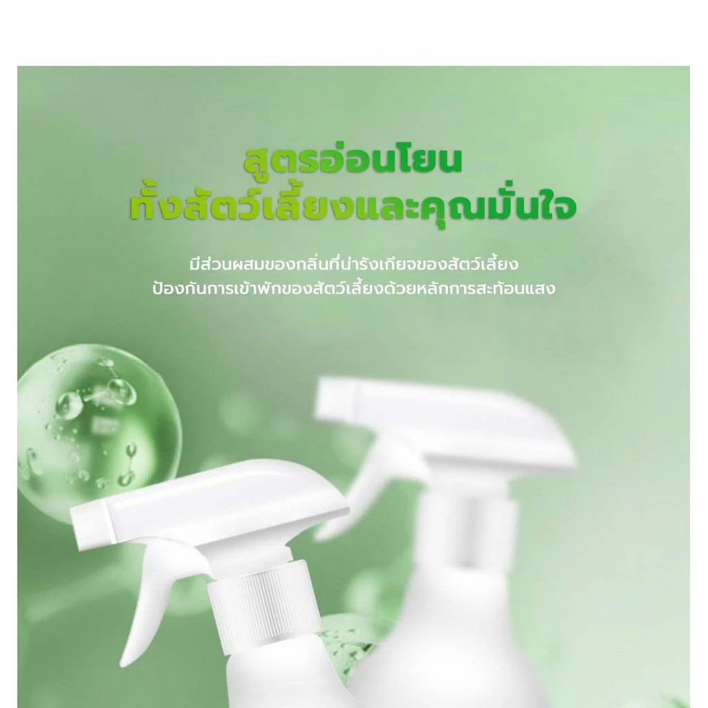 สเปรย์ไล่แมว-หมา สูตรธรรมชาติ กันฉี่ ใช้ได้ทุกพื้นผิว thumbnail 4