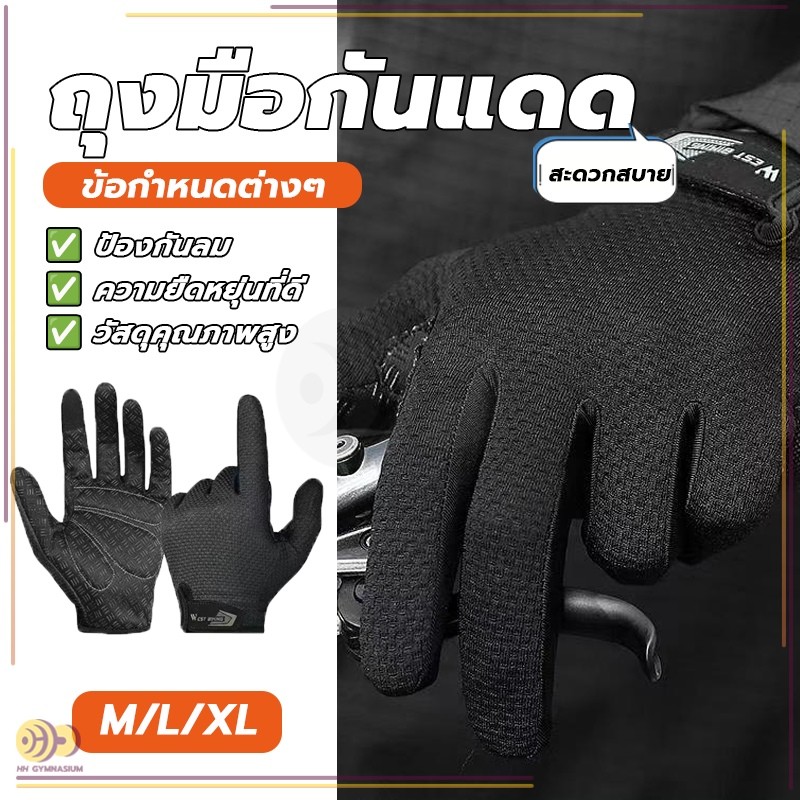 ะทนทาน ดูดซับความชื้น ถุงมือ ใส่ได้ทั้งผู้ชายและผู้หญิง ถุงมือกันแดด กันUV  สําหรับขี่รถจักรยานยนต์