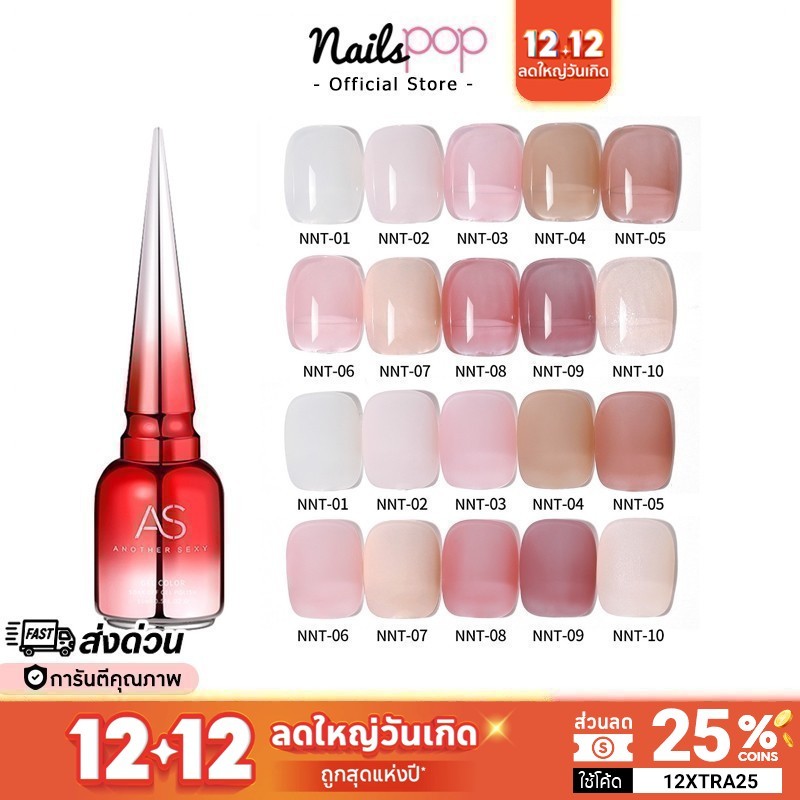 พร้อมส่ง สีเจล AS ของแท้ 100% NNT ยาทาเล็บสีเจล สีชมพูใส สุขภาพดี นู้ด อย่างดี สีทาเล็บ ยาทาเล็บ@nailspop