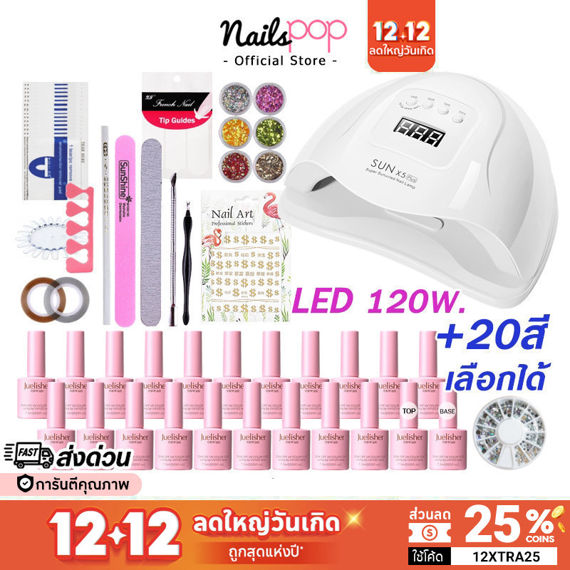 พร้อมส่ง ชุดทําเล็บเจล เครื่องอบ SUN LED 36w. /48w. /110w.+สีเจล20สี+ตะไบเล็บ+น้ำยาล้างเล็บ+วิธีทำ เซ็ททำเล็บ @Nailspop