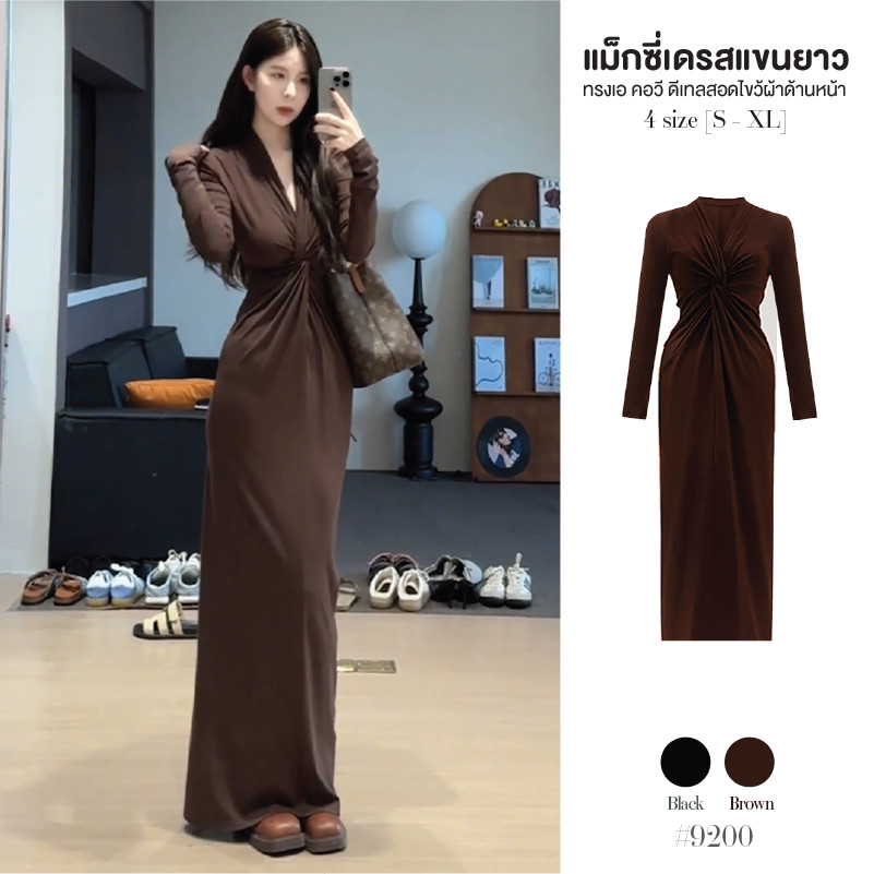เดรสยาวสีน้ำตาล คอวีทรงเอ ผ่าหลัง ดีเทลผ้าสอดไขว้ด้านหน้าเก็บพุง ผ้ายืดได้เยอะ ชุดไปเที่ยวทะเล #9200