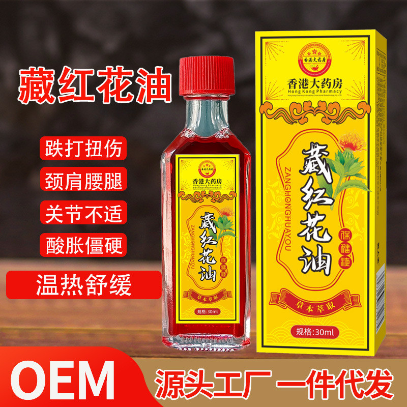 สินค้าระเบิด # ฮ่องกง Dafang Tibetan Red Flower Oil น้ำมันดอกคำฝอยน้ำมันนวดฟกช้ำน้ำมันนวดคลายกล้ามเน