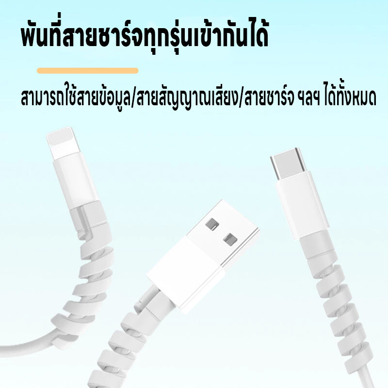 เกลียวหุ้มสายชาร์จ เกลียวซิลิโคนถนอมสายชาร์จ เกลียวซิลิโคน ที่หุ้มสายชาร์จ ที่กันสายชาร์จหัก ที่ถนอมสายUSB มี6สีให้เลือก thumbnail 5