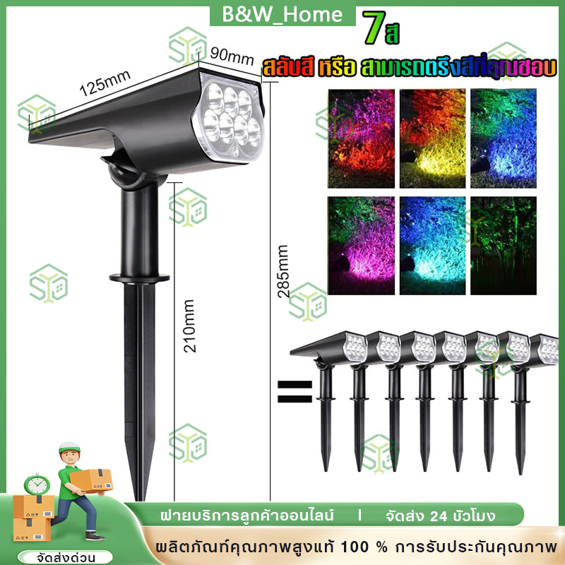 โคมไฟสนาม โคมไฟประดับสวนโซล่าเซลล์ LED Solar light garden ไฟปักสนาม ไฟติดผนัง+สวน solar light 1โคมไฟมี7สี