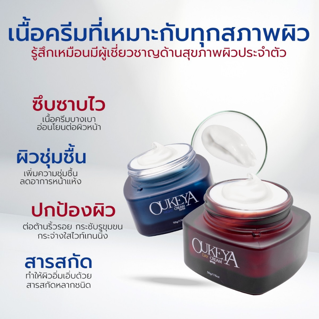OUKEYA X5 CERAMILD CREAM 50g ครีมทาหน้า ครีมบำรุงผิวหน้าสำหรับผิวธรรมดา ราคา ถูกที่สุด ดีลบีเคเค แกลเลอรีภาพที่ 3