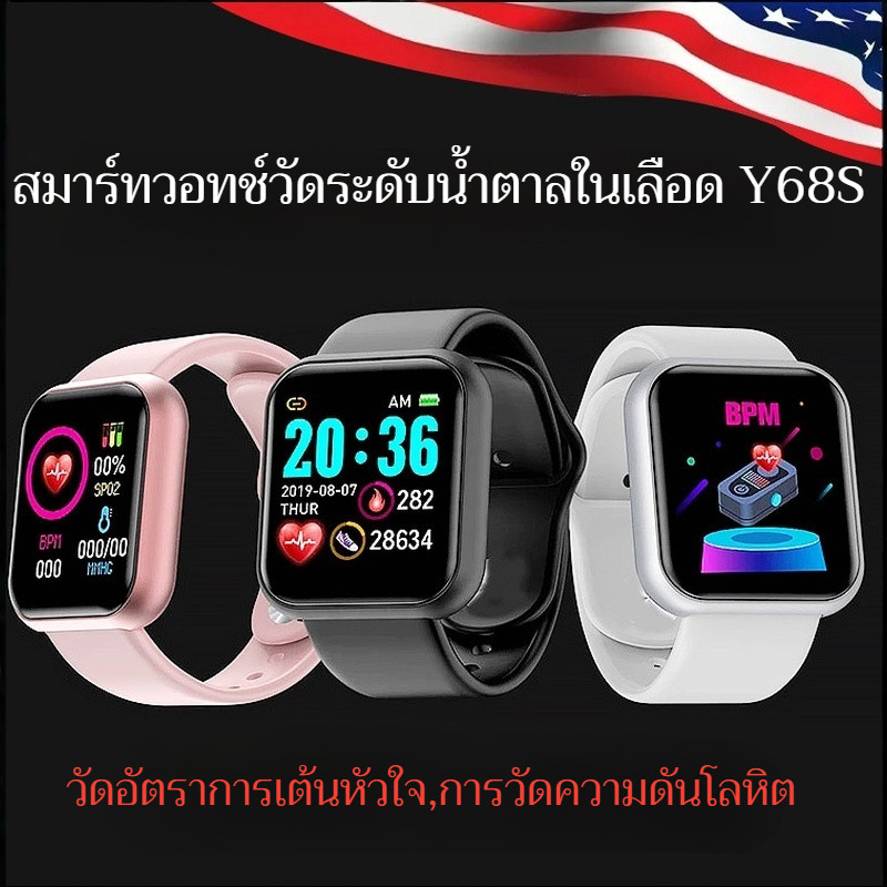 🥇〔ของแท้ 100%〕สมาร์ทวอทช์วัดระดับน้ำตาลในเลือด Y68S Smart watch/สมาร์ทนาฬิกาบลูทูธ/กีฬานาฬิกาบลูทูธโ