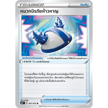 หมวกนิรภัยห้าวหาญ S6H 061/070 ไอเท็ม หอกหิมะขาว Sword & Shield การ์ดโปเกมอน ภาษาไทย Pokemon Card Thai Thailand ของแท้