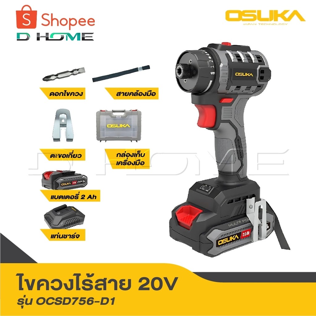 OSUKA ไขควงไร้สาย 20V OCSD756-D1 [ ครบชุด ] // OCSD756-N [ เฉพาะตัว ]