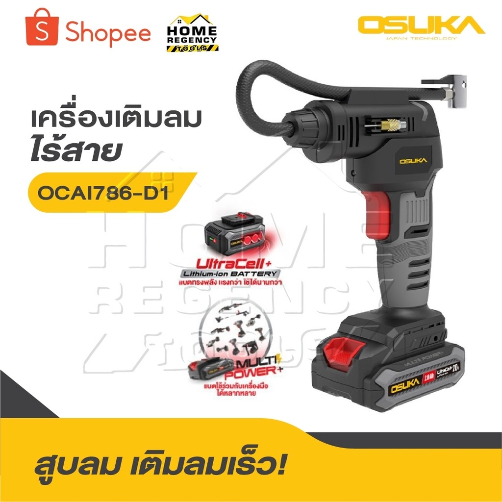 OSUKA เครื่องเติมลมไร้สาย 20V OCAI786-D1 [ พร้อมแบต ] OCAI786-N [ เครื่องเปล่า ]
