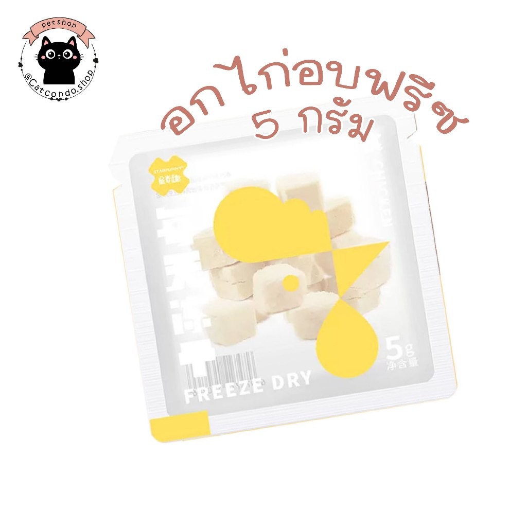 🐾 ขนมแมว อกไก่ฟรีซดราย 100%(Purrfect Paw) ขนมแมวฟรีซดราย ดีต่อสุขภาพ ขนมแมวไม่เค็ม Freeze Dried แมว