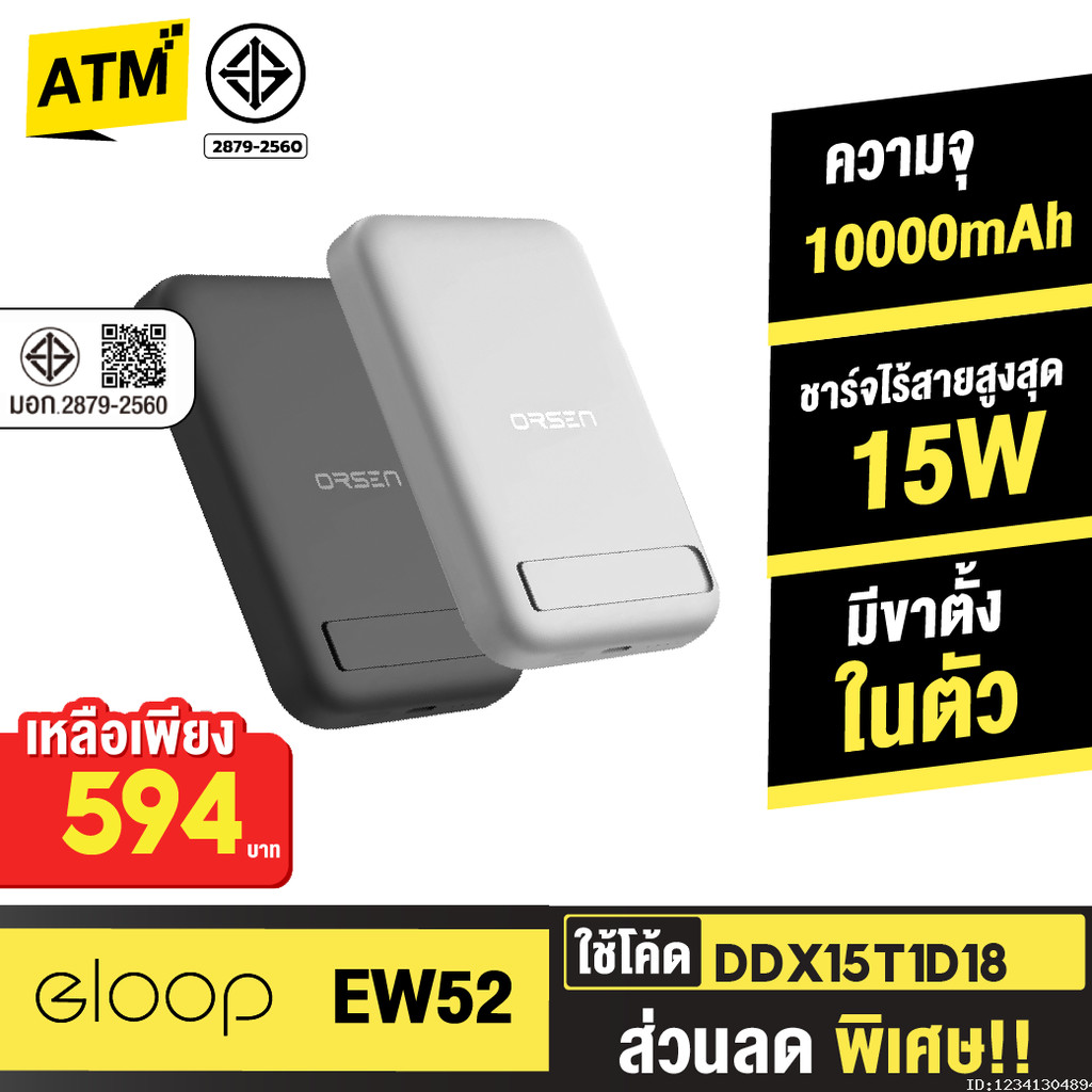 [594บ. โค้ดคุ้ม] Orsen by Eloop EW52 MagCharge Magnetic 10000mAh แบตสำรองไร้สาย PowerBank Wireless