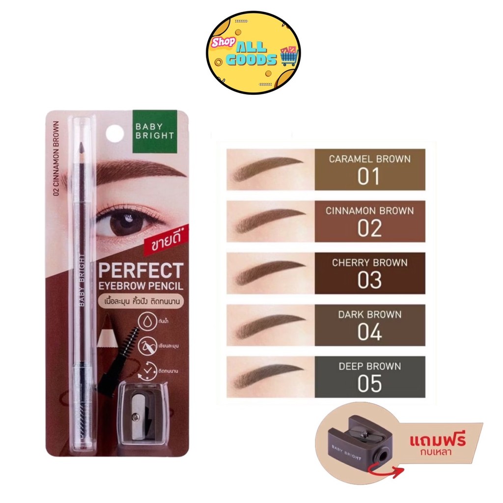 Baby Bright - Perfect Eyebrow Pencil ดินสอเขียนคิ้ว แถมกบเหลา เบบี้ไบร์ท ดินสอเขียนคิ้วเนื้อเนียนกันน้ำกันเหงื่อขนาด1.2g
