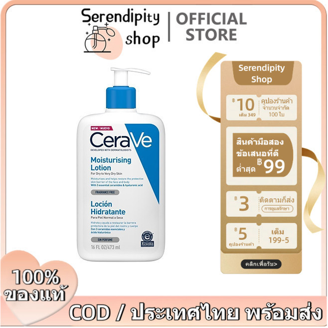 [ของแท้100%]CeraVe Moisturising Lotion 473ml ใบหน้า ร่างกาย มอยซ์เจอร์ไรซิ่ง โลชั่น