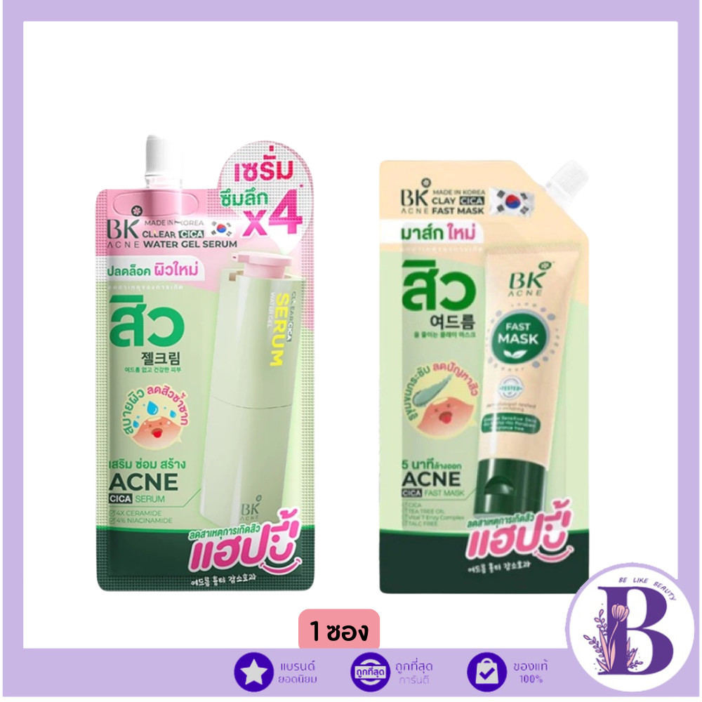 🔥แท้/ถูกที่สุด/ไลฟ์ทุกวัน🔥(1ซอง) BK ACNE CLAY CICA FAST MASK สูตรใหม่ /  ACNE CLLEAR CICA WATER GEL SERUM