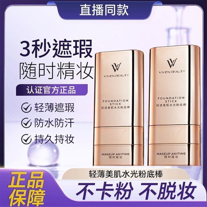 Vv Double-Headed Foundation Stickคอนซีลเลอร์ถือแต่งหน้าน้ําLuminous Skin Commuter Outingคนขี้เกียจต้องมีครีมรองพื้นบีบีครีมV