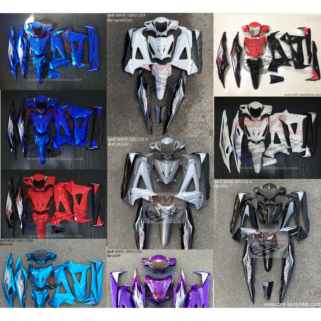 ชุดสี WAVE 100X / 125X พร้อมติดลาย แฟริ่ง Honda เวฟ