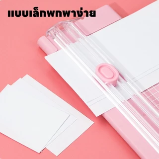 ที่ตัดกระดาษ เครื่องตัดกระดาษ แท่นตัดกระดาษ ใบมีดคมกว่า อุปกรณ์สำนักงาน Paper Trimmer
