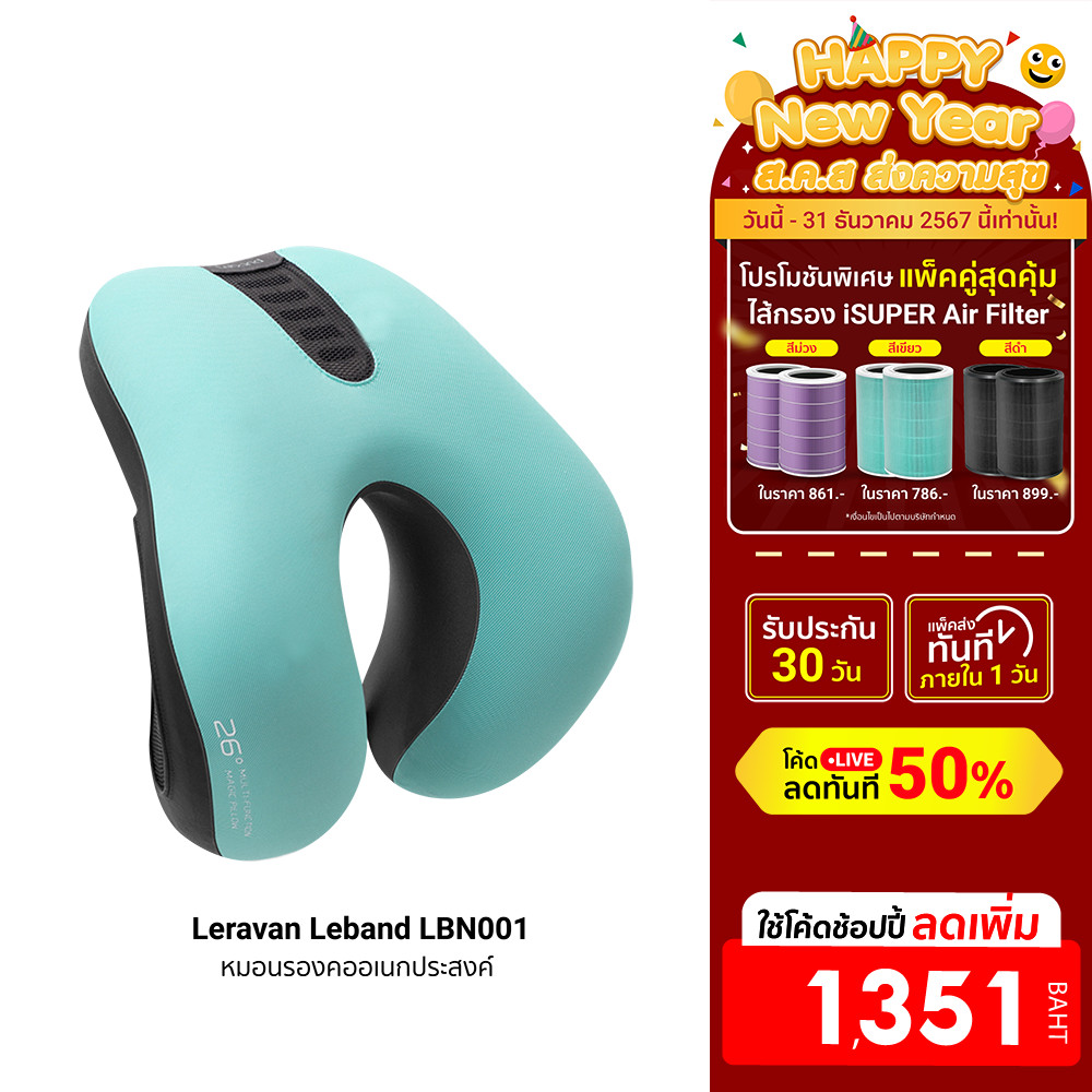 [ลดเหลือ 1351] Leravan Leband LBN001 หมอนรองคออเนกประสงค์ ผนักพิงหลัง Memory Foam -30D